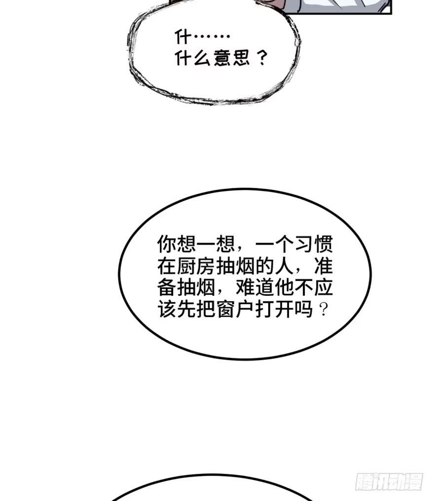 《心跳300秒》第一五八话·复 仇 第59页