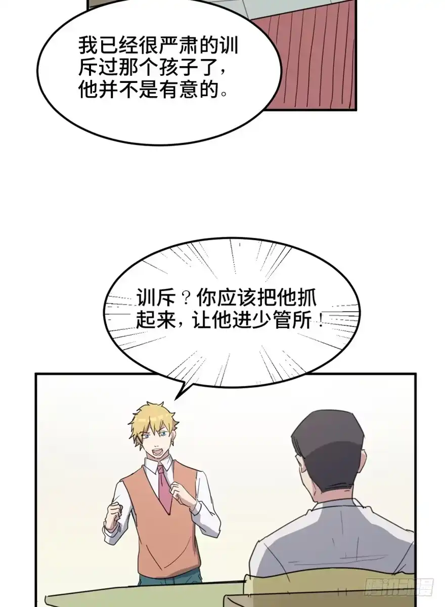 《心跳300秒》第一五八话·复 仇 第81页