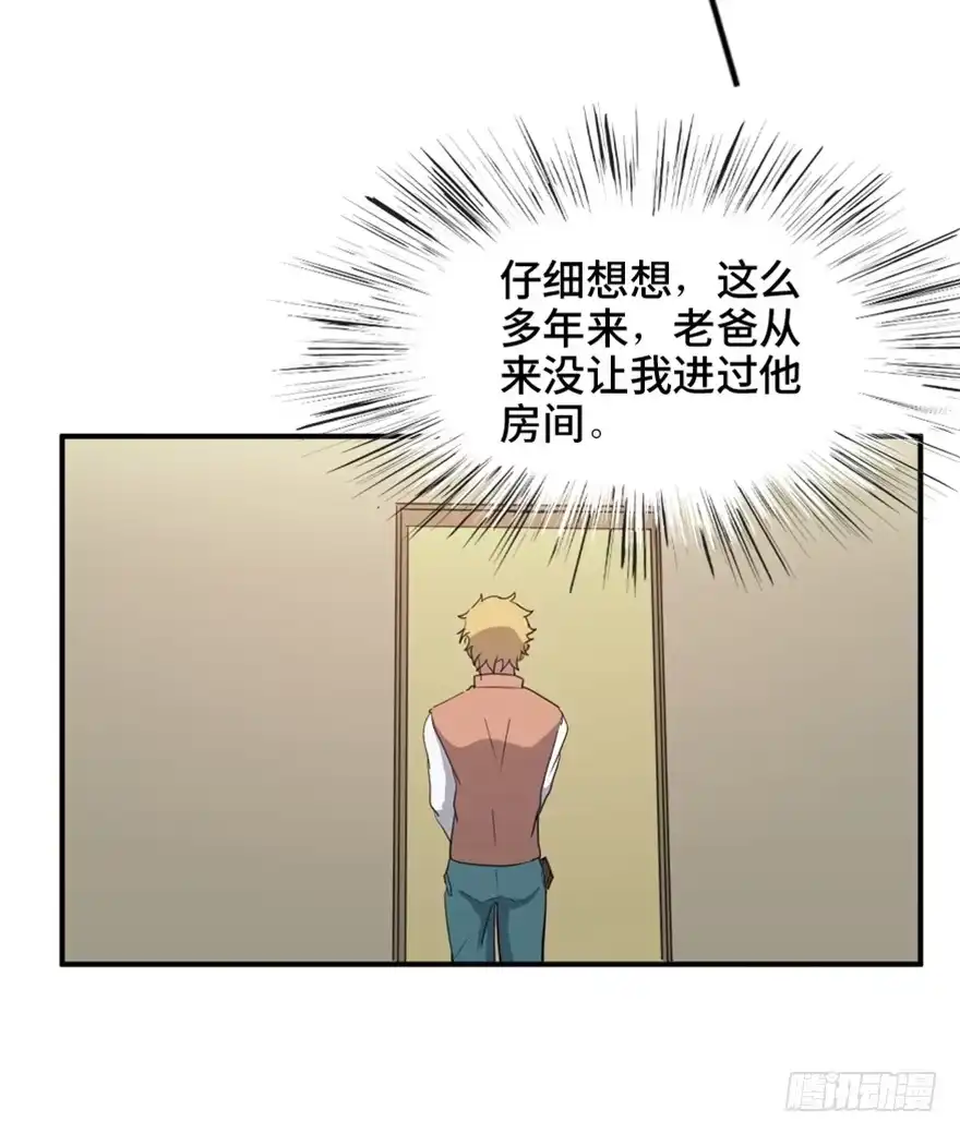 《心跳300秒》第一五八话·复 仇 第71页