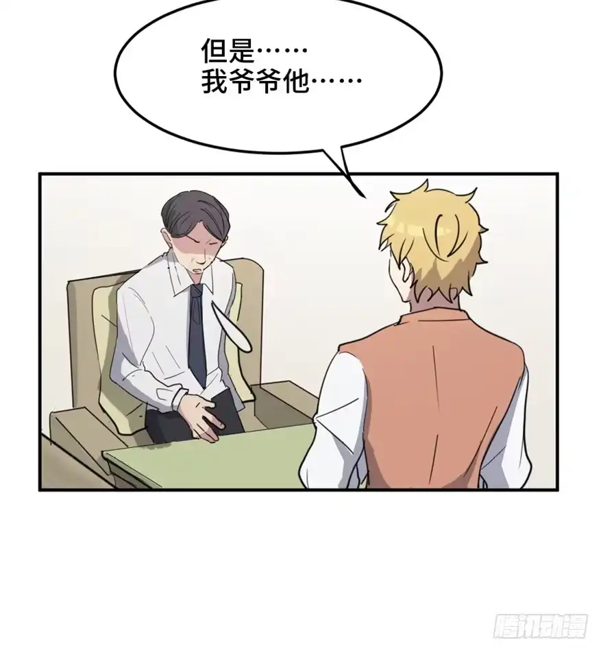 《心跳300秒》第一五八话·复 仇 第86页