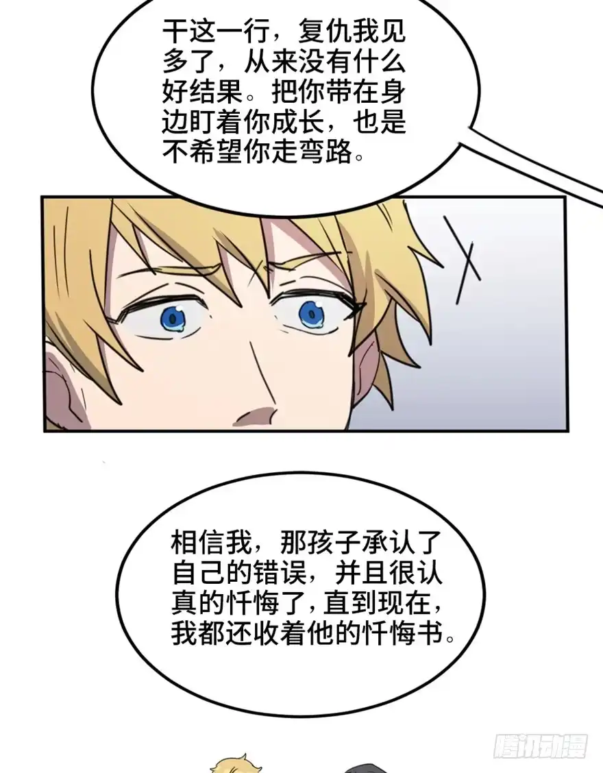 《心跳300秒》第一五八话·复 仇 第89页