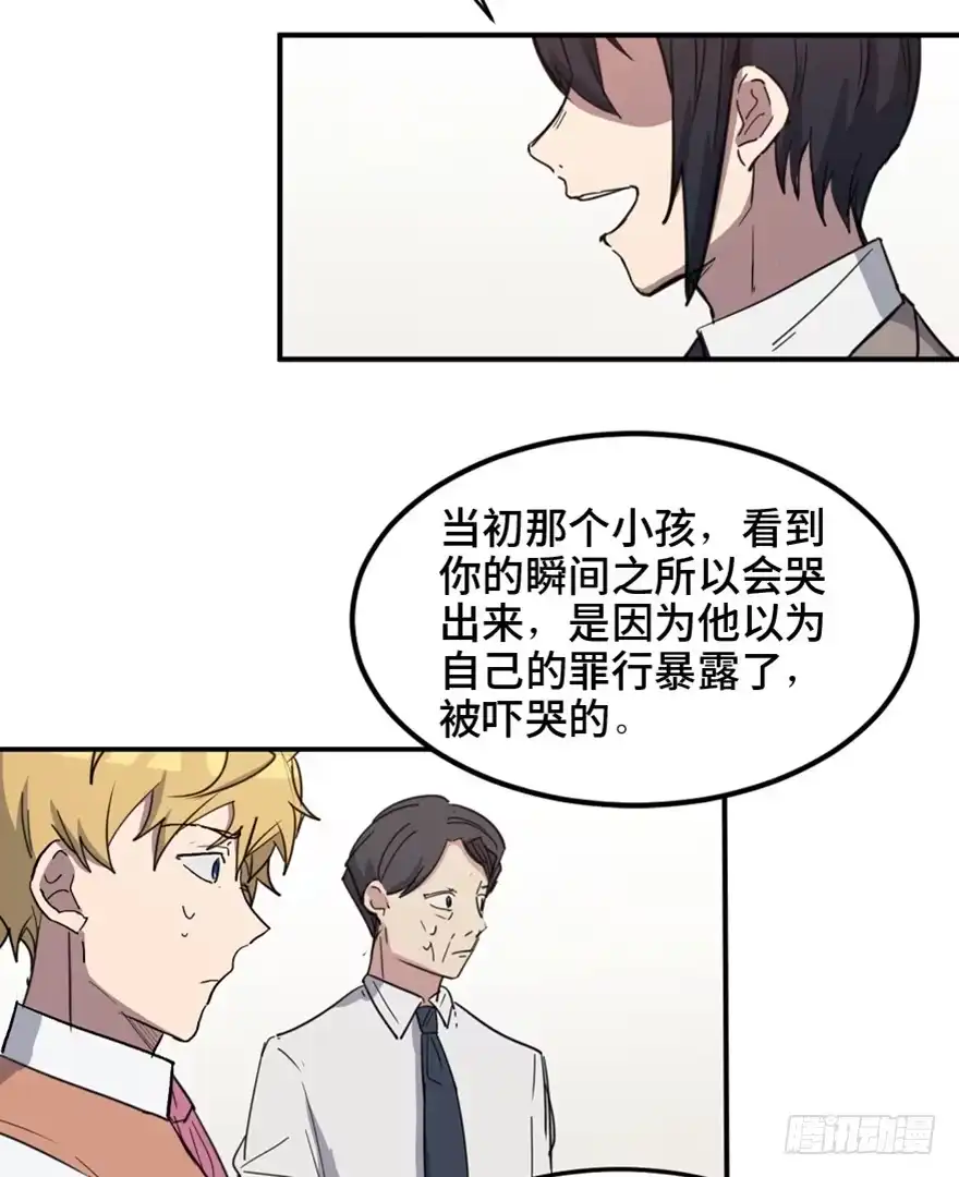 《心跳300秒》第一五八话·复 仇 第97页