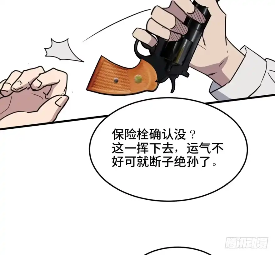 《心跳300秒》第一五八话·复 仇 第76页