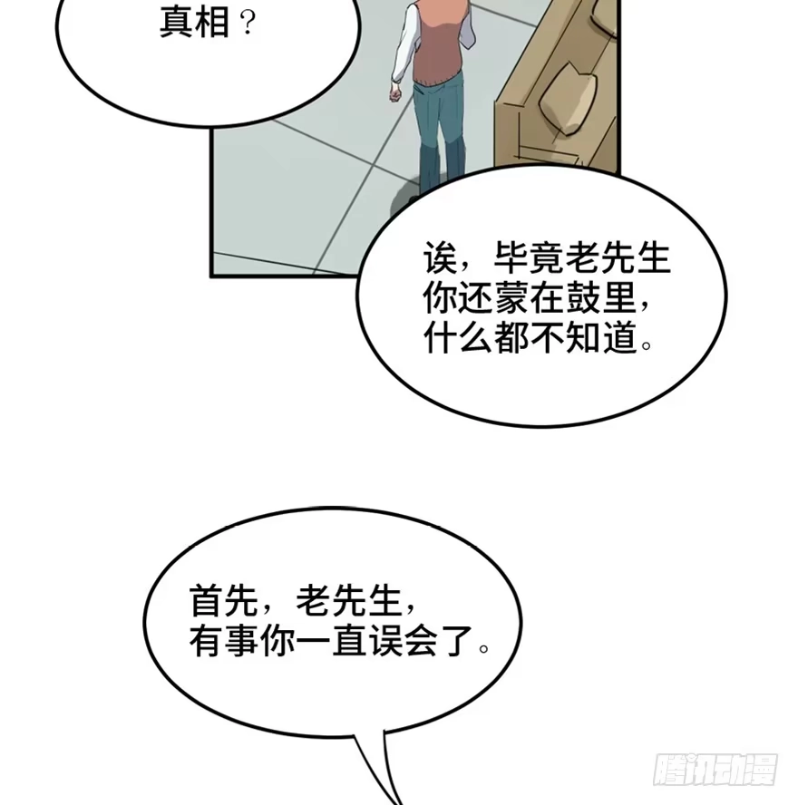 《心跳300秒》第一五八话·复 仇 第96页