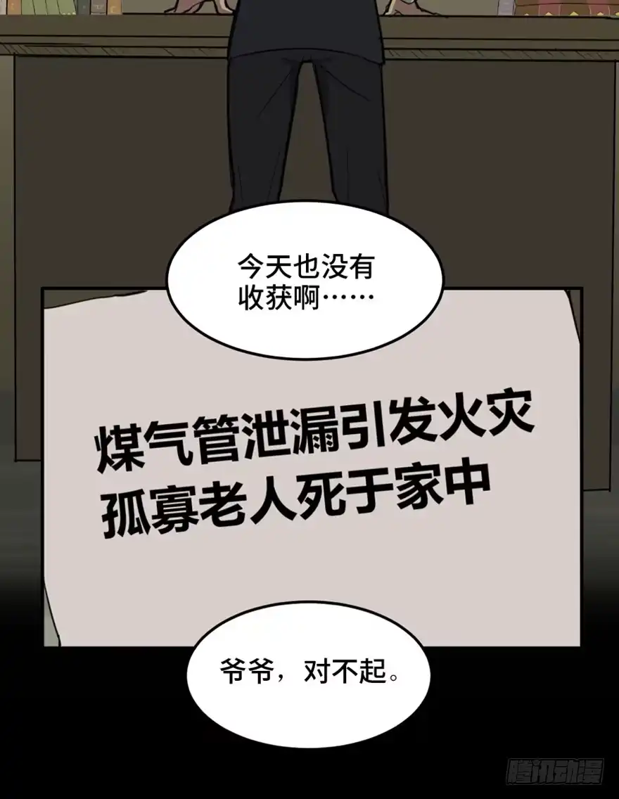 《心跳300秒》第一五八话·复 仇 第38页