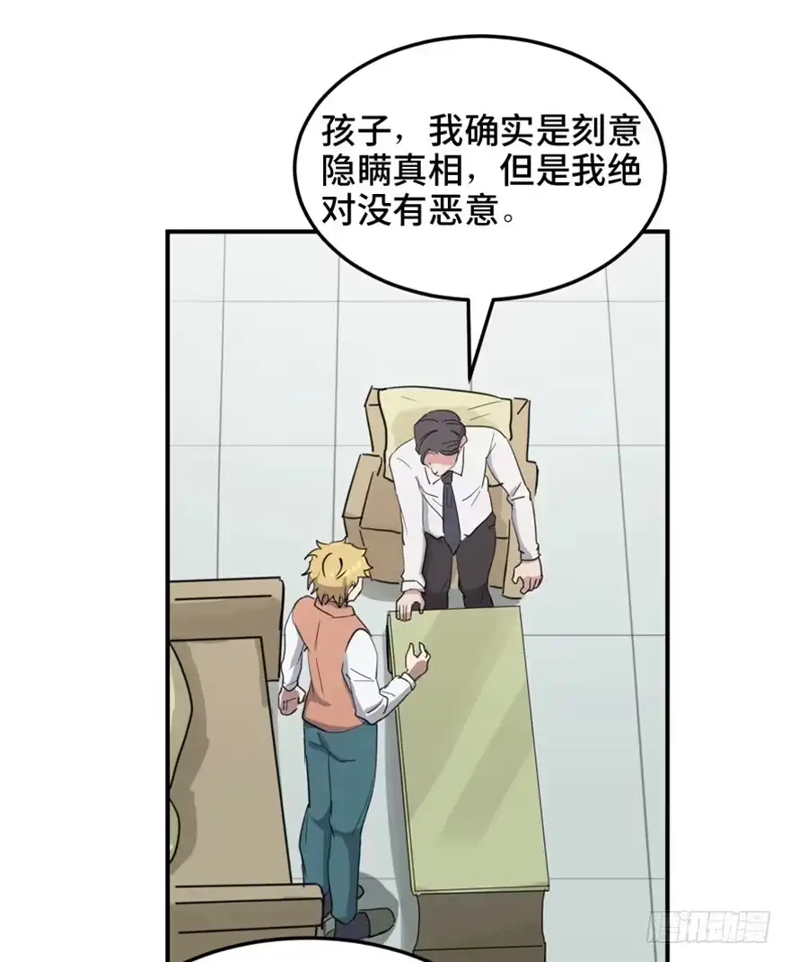 《心跳300秒》第一五八话·复 仇 第87页