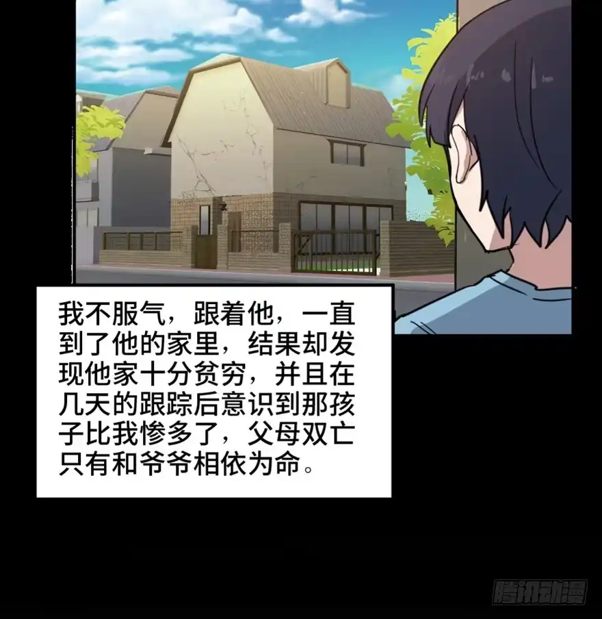 《心跳300秒》第一五八话·复 仇 第108页