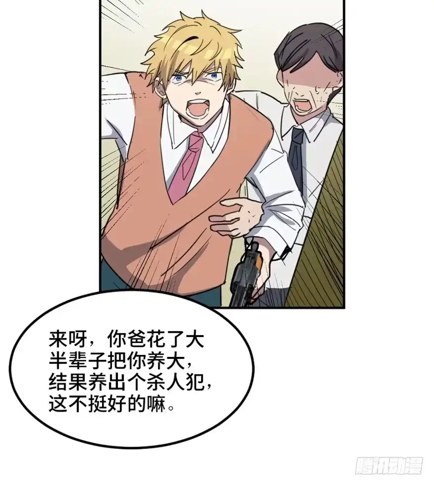 《心跳300秒》第一五八话·复 仇 第115页