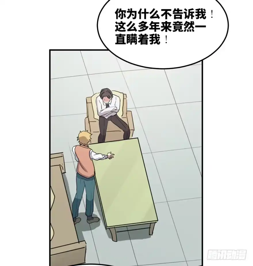 《心跳300秒》第一五八话·复 仇 第80页