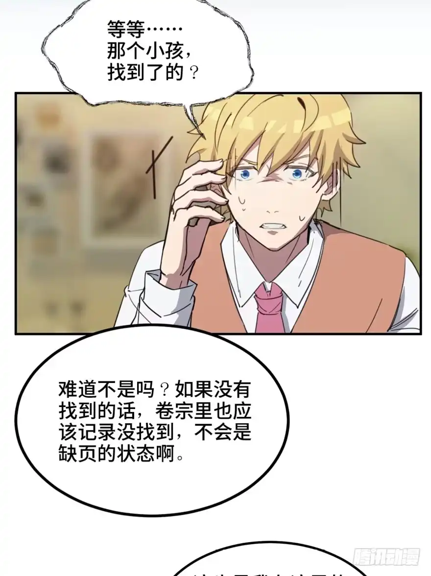 《心跳300秒》第一五八话·复 仇 第66页