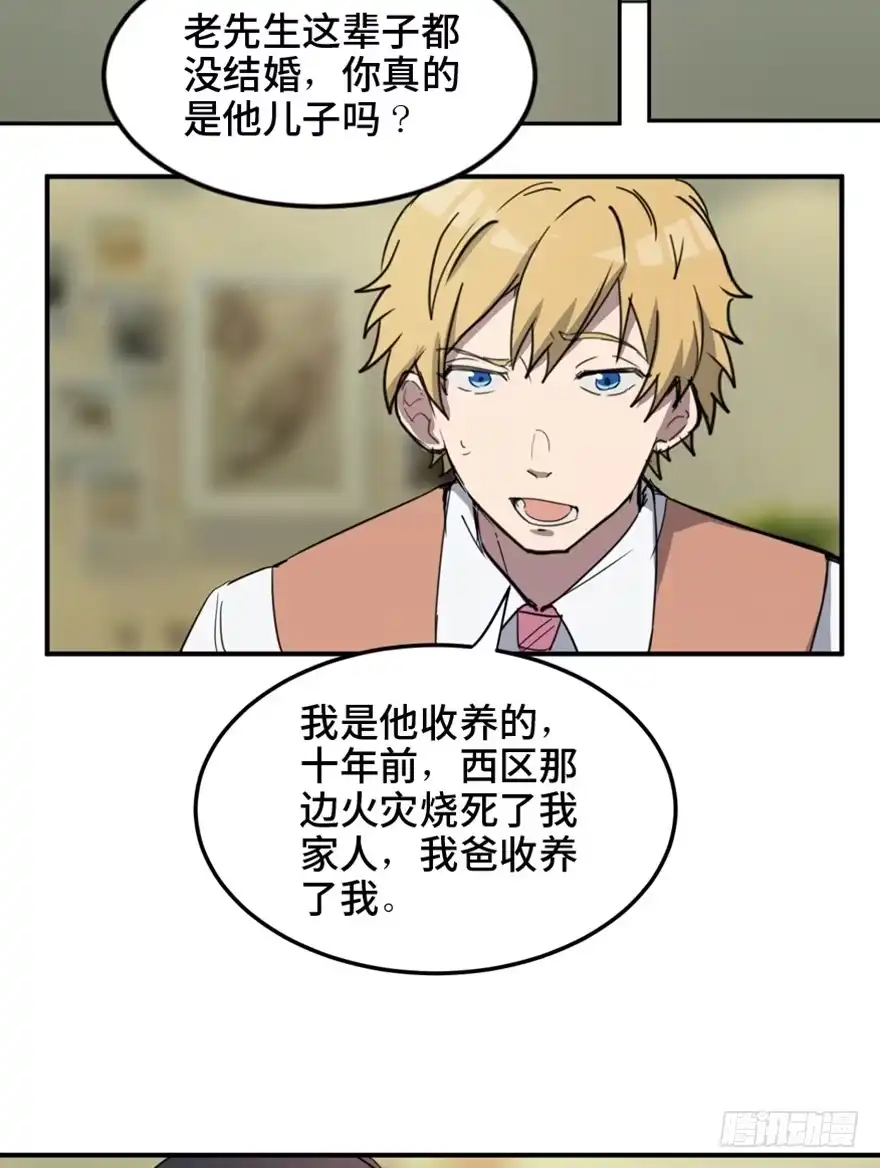 《心跳300秒》第一五八话·复 仇 第52页