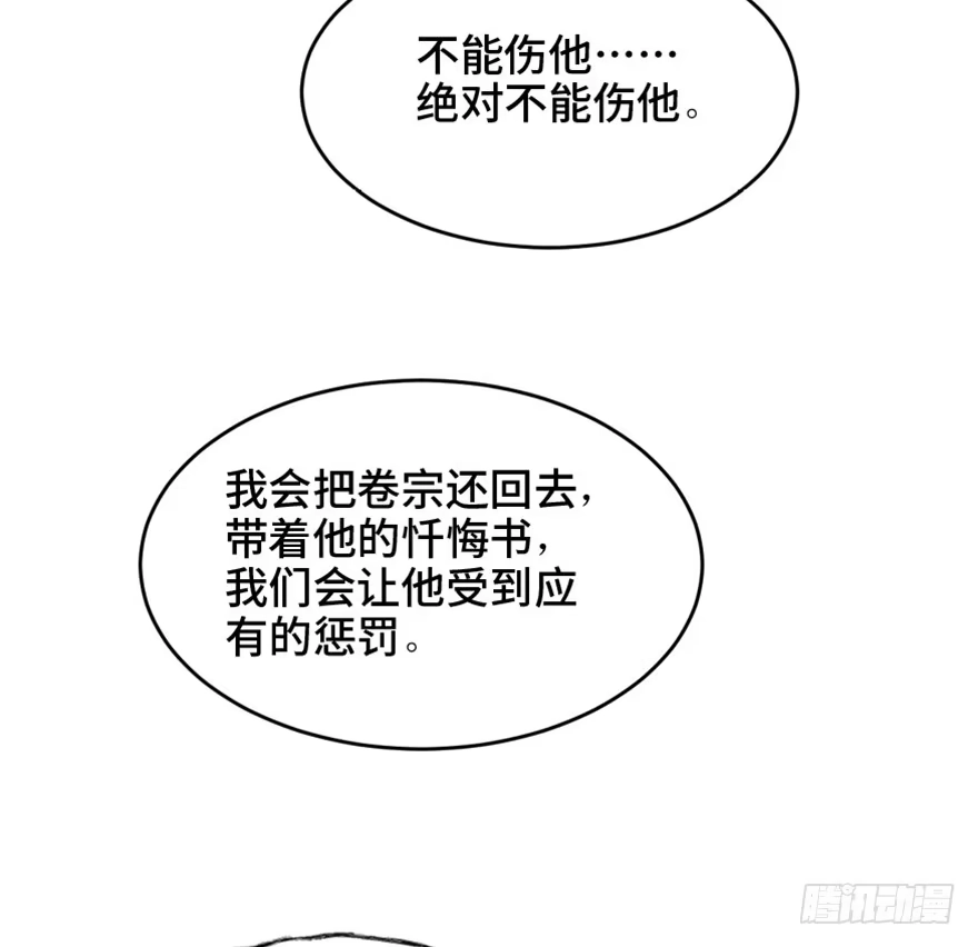 《心跳300秒》第一五八话·复 仇 第122页