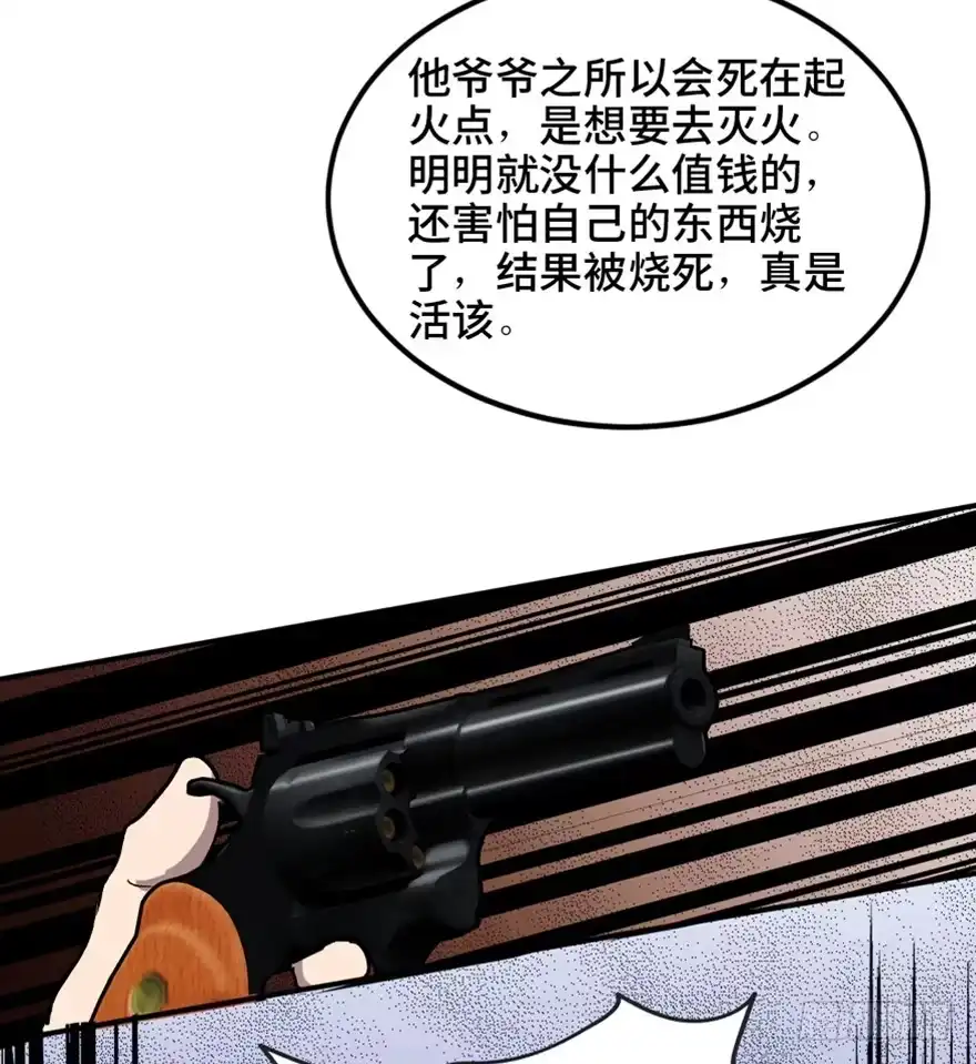 《心跳300秒》第一五八话·复 仇 第102页