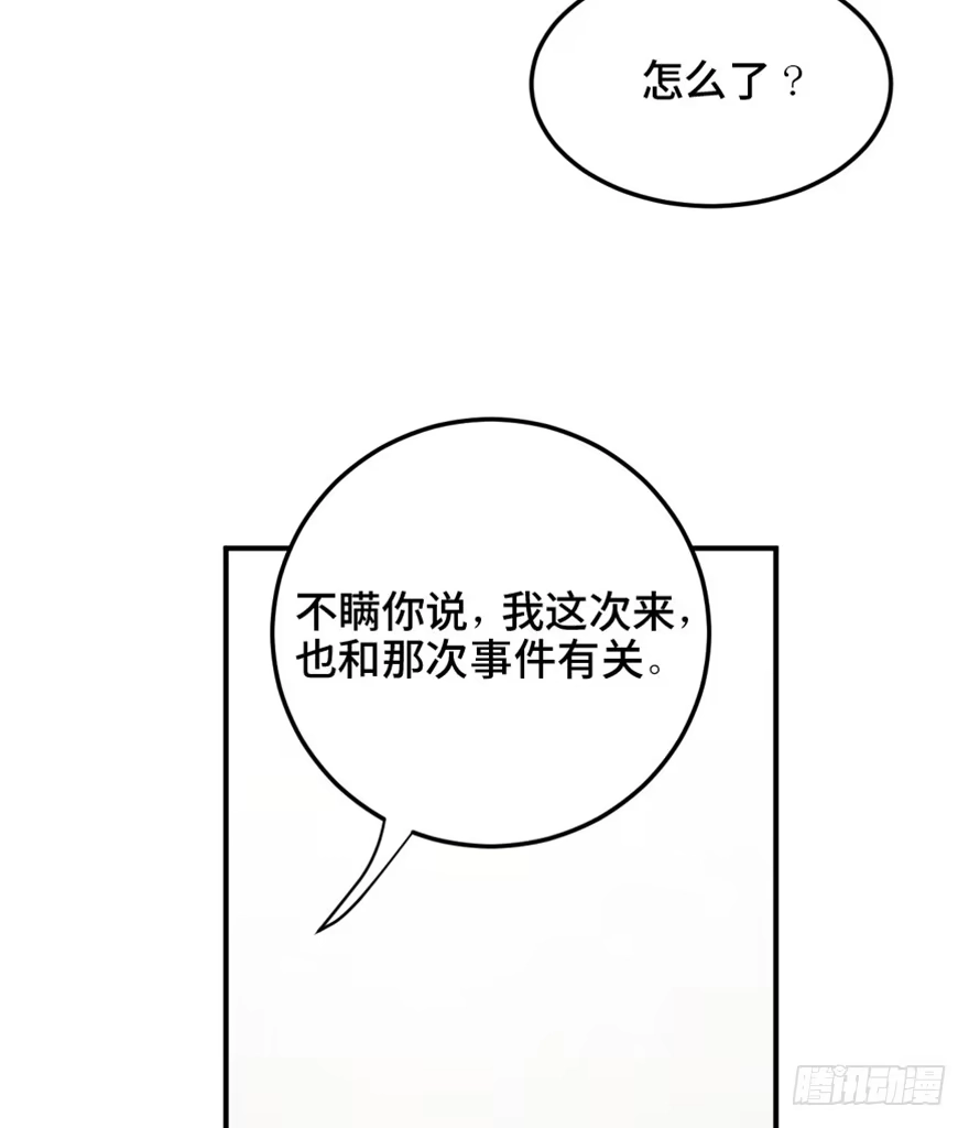 《心跳300秒》第一五八话·复 仇 第54页