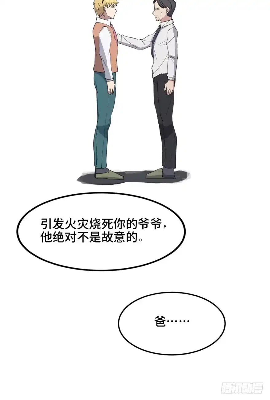 《心跳300秒》第一五八话·复 仇 第90页