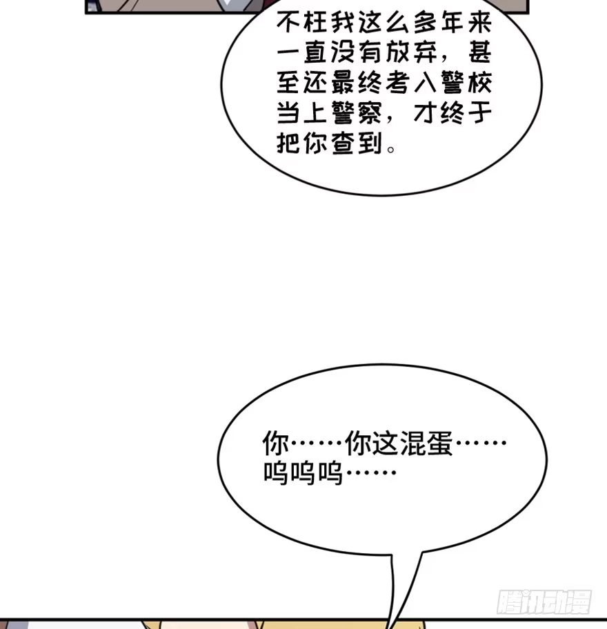 《心跳300秒》第一五八话·复 仇 第124页