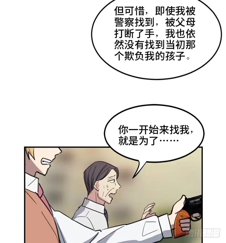 《心跳300秒》第一五八话·复 仇 第113页