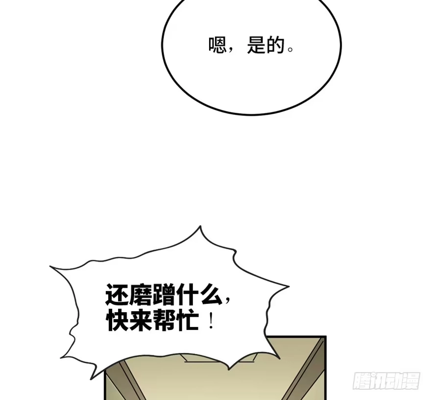 《心跳300秒》第一五八话·复 仇 第20页