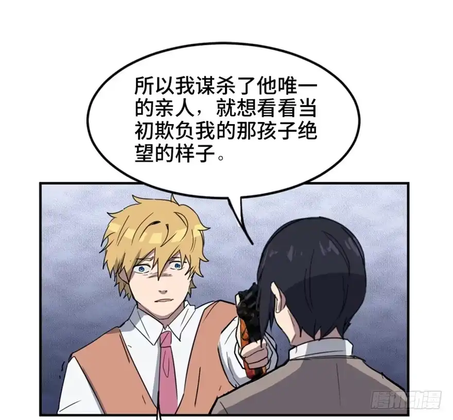 《心跳300秒》第一五八话·复 仇 第110页