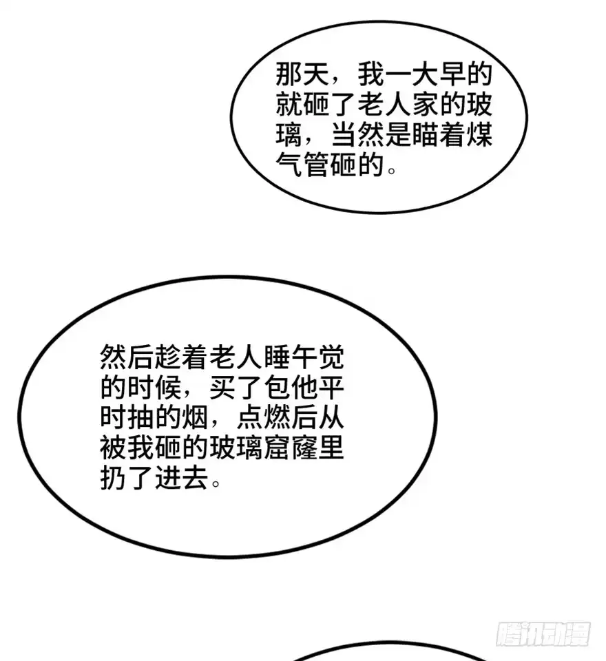 《心跳300秒》第一五八话·复 仇 第101页