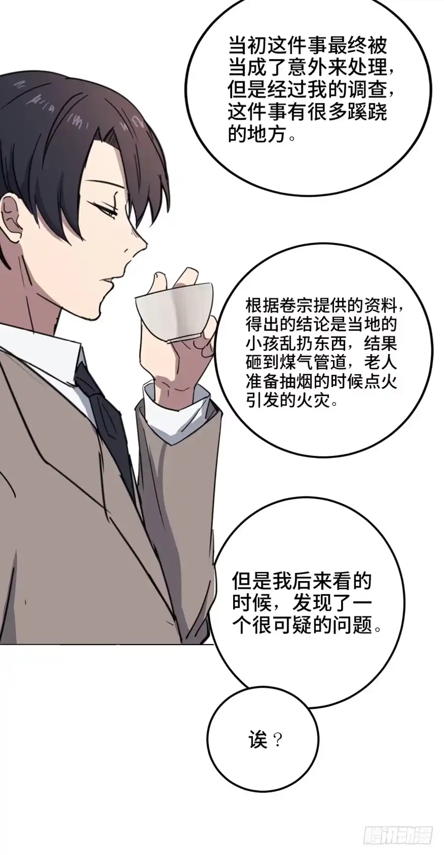 《心跳300秒》第一五八话·复 仇 第56页