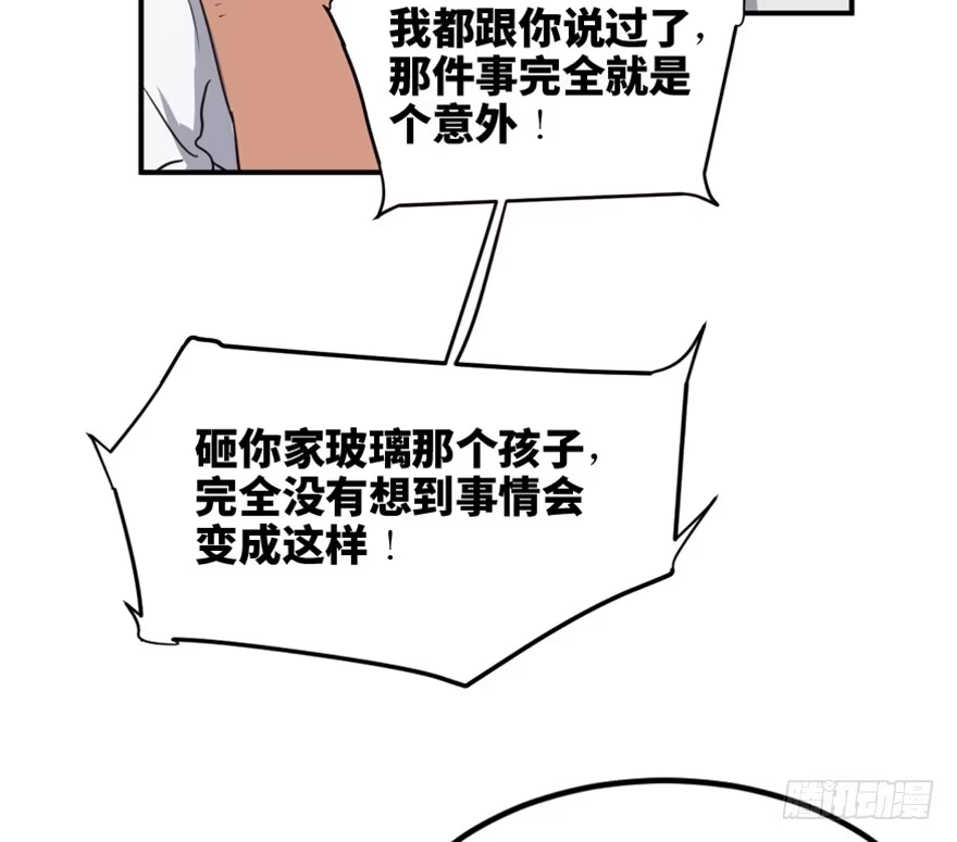《心跳300秒》第一五八话·复 仇 第83页