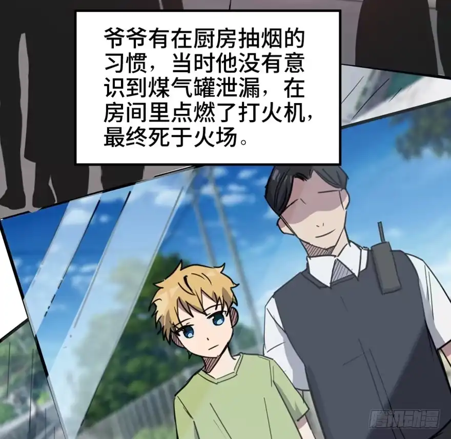 《心跳300秒》第一五八话·复 仇 第43页