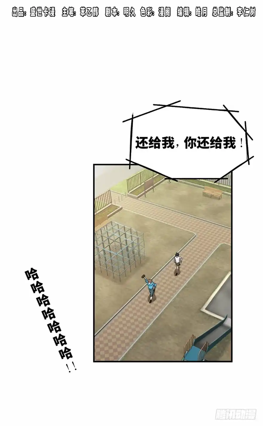 《心跳300秒》第一五八话·复 仇 第1页