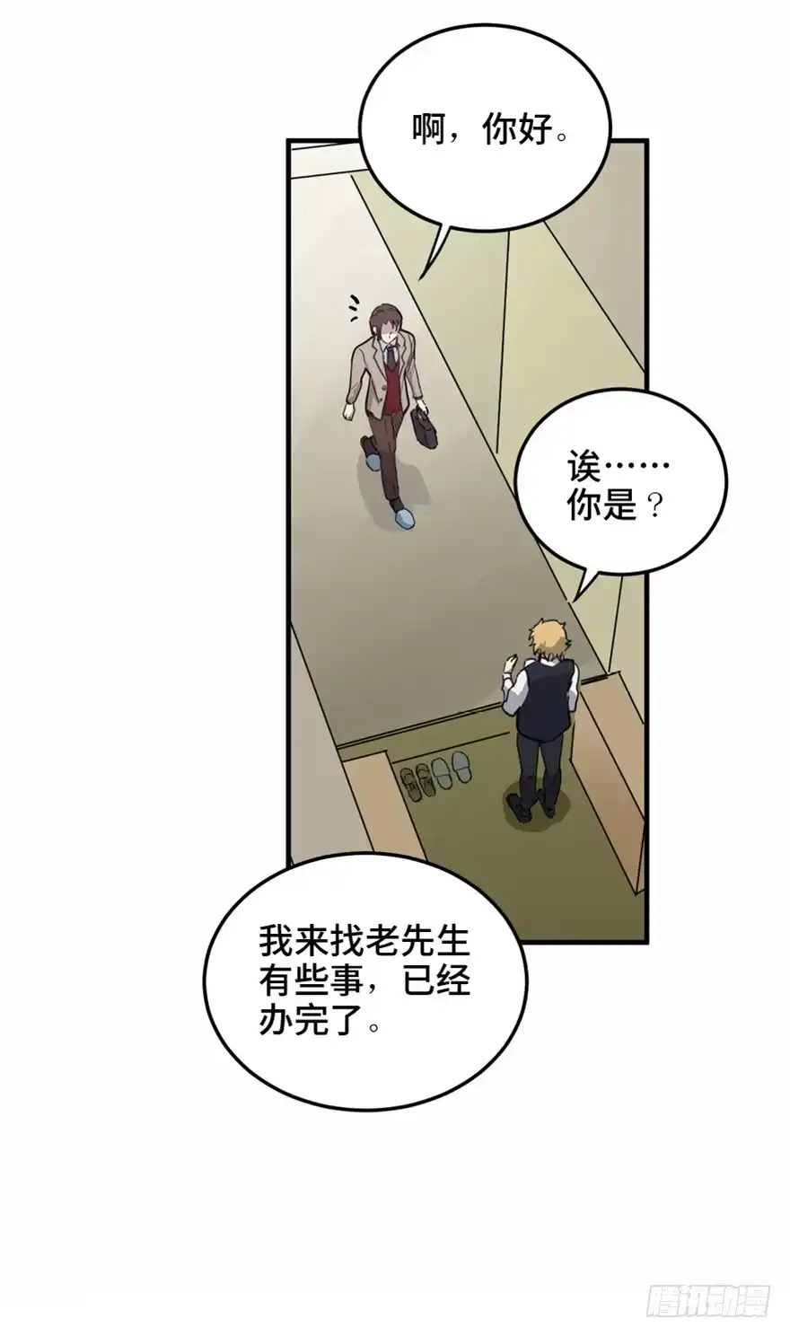 《心跳300秒》第一五八话·复 仇 第15页