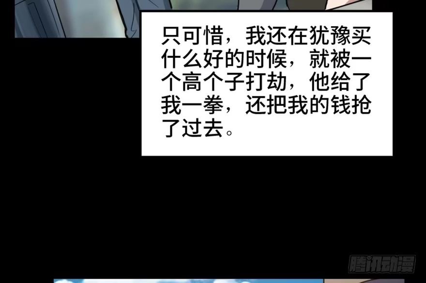 《心跳300秒》第一五八话·复 仇 第107页