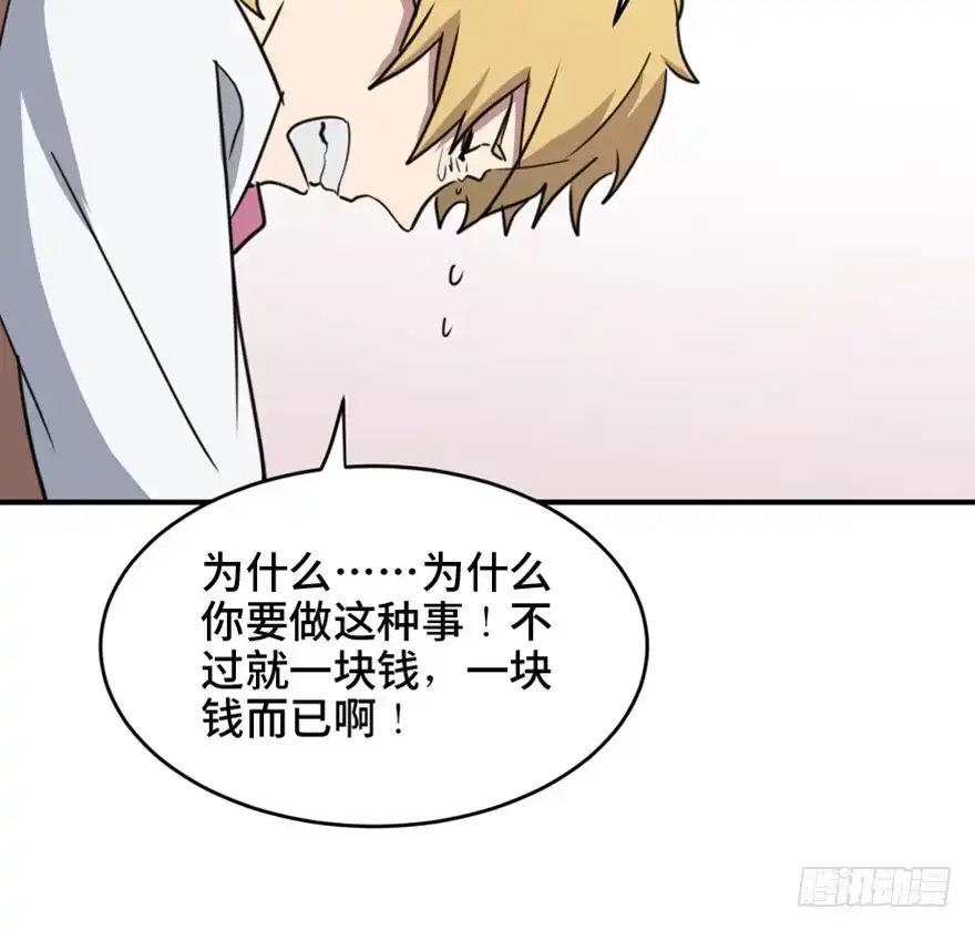 《心跳300秒》第一五八话·复 仇 第125页