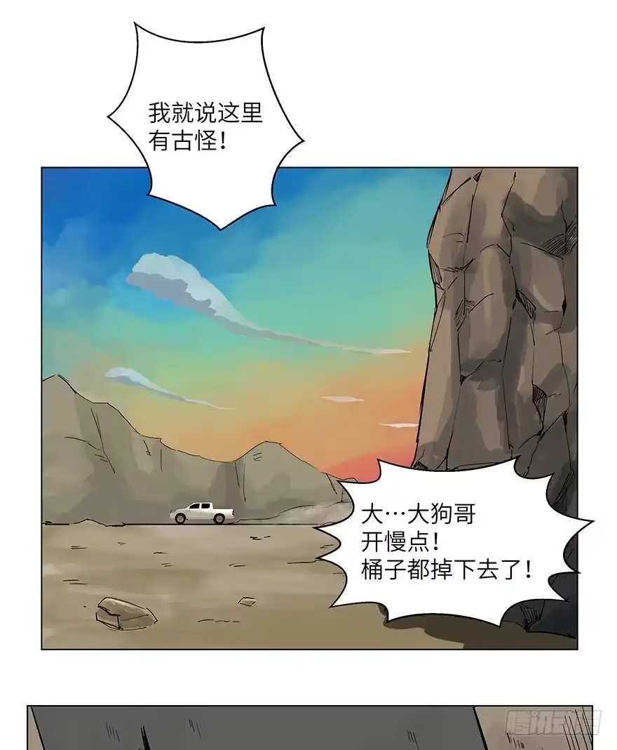 《心跳300秒》第一五九话·断子绝孙 第81页