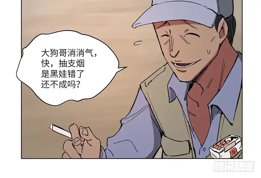 《心跳300秒》第一五九话·断子绝孙 第22页