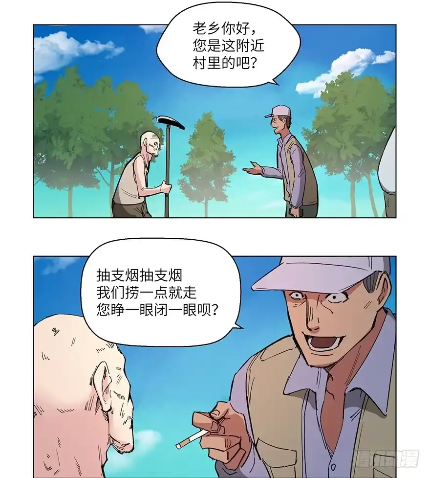 《心跳300秒》第一五九话·断子绝孙 第25页