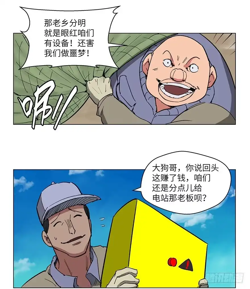 《心跳300秒》第一五九话·断子绝孙 第70页