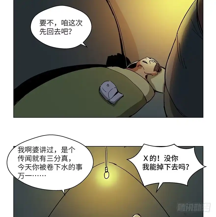 《心跳300秒》第一五九话·断子绝孙 第40页