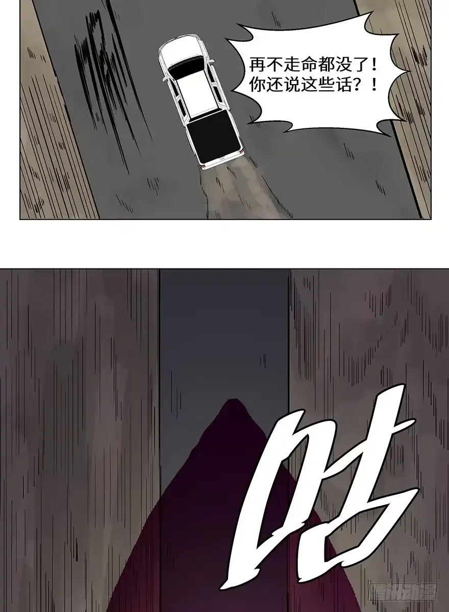 《心跳300秒》第一五九话·断子绝孙 第82页