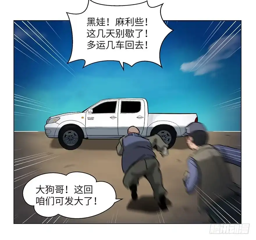 《心跳300秒》第一五九话·断子绝孙 第69页