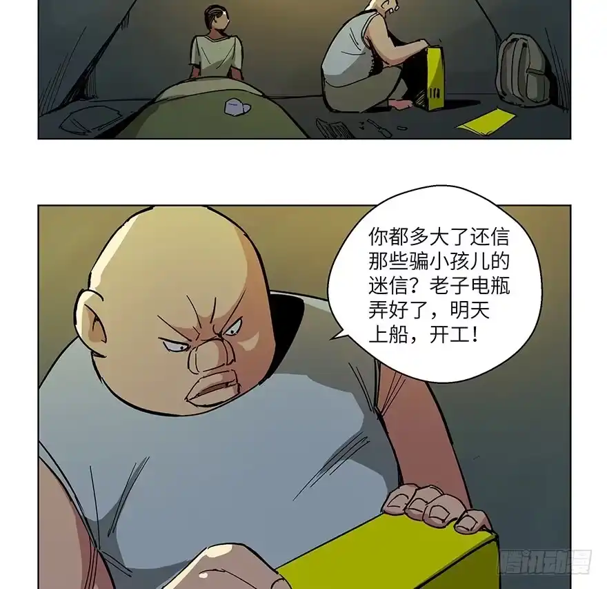《心跳300秒》第一五九话·断子绝孙 第41页
