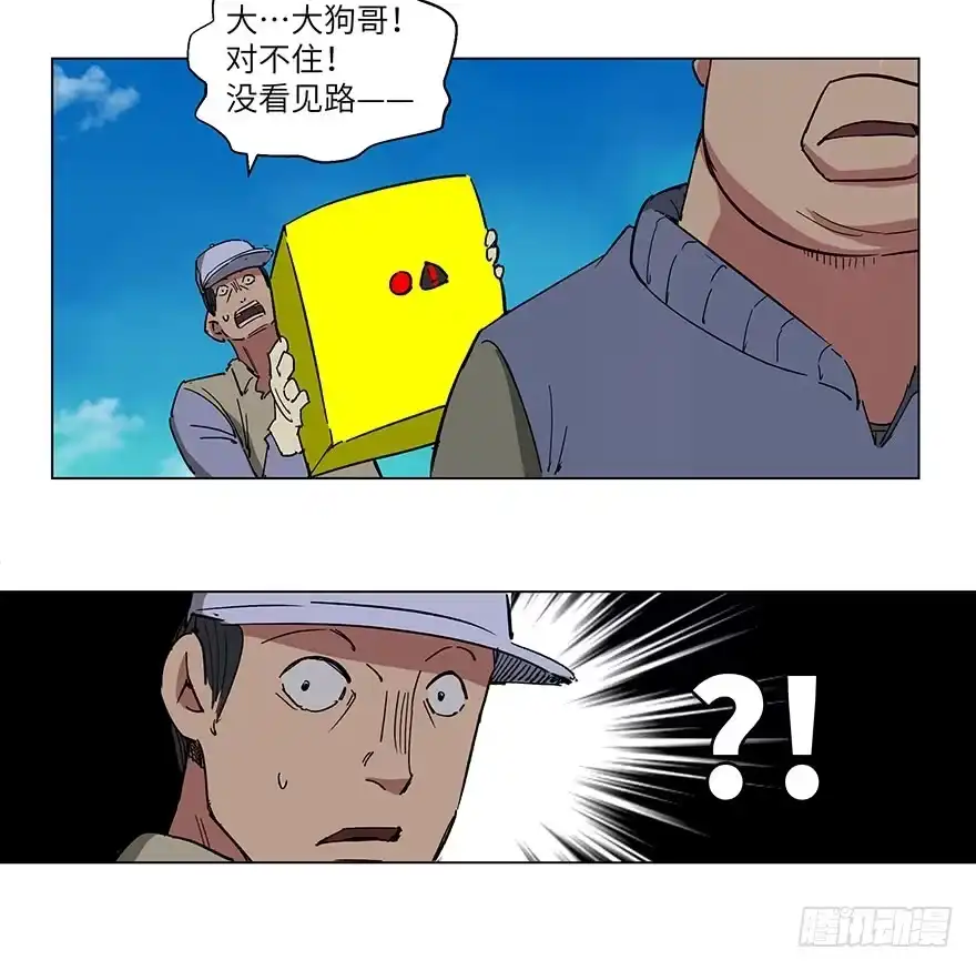 《心跳300秒》第一五九话·断子绝孙 第72页