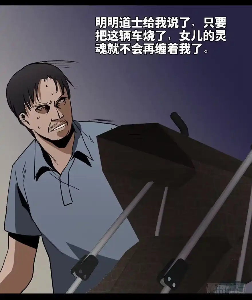 《心跳300秒》第十六话·婴儿车 第58页