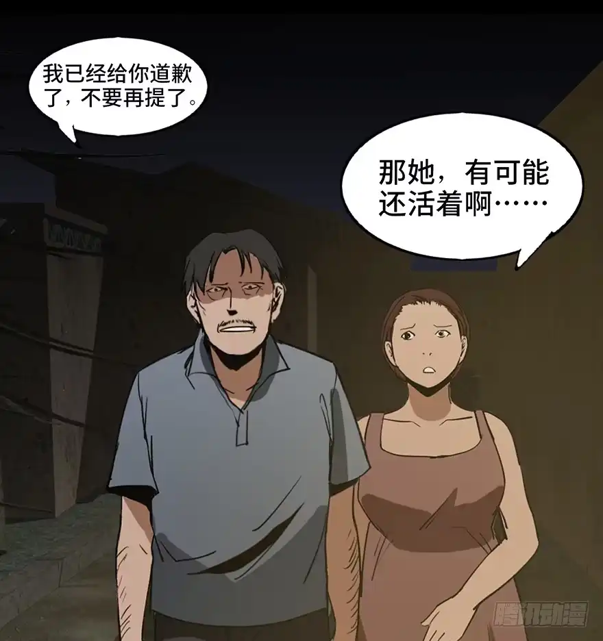 《心跳300秒》第十六话·婴儿车 第49页