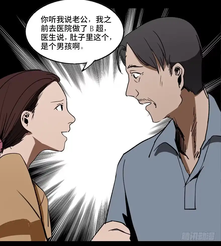 《心跳300秒》第十六话·婴儿车 第17页
