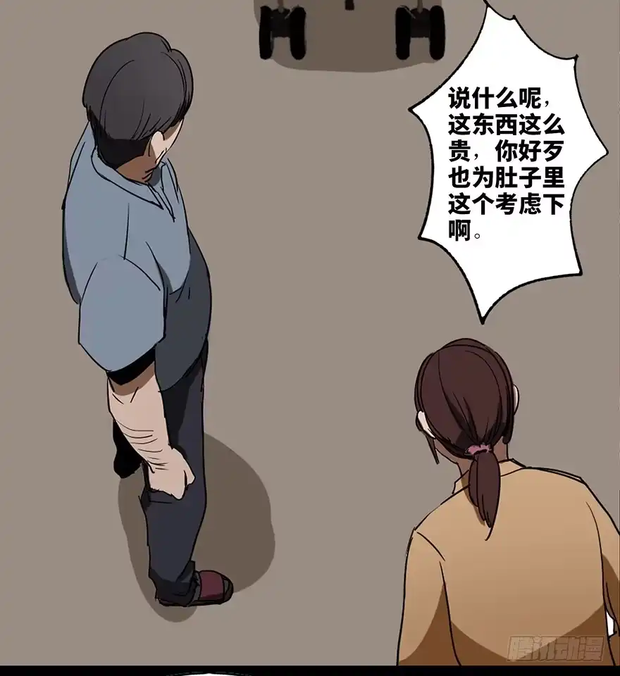 《心跳300秒》第十六话·婴儿车 第16页