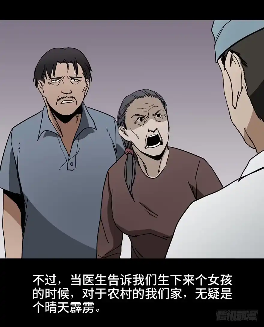 《心跳300秒》第十六话·婴儿车 第24页