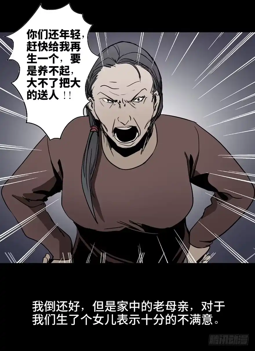 《心跳300秒》第十六话·婴儿车 第25页