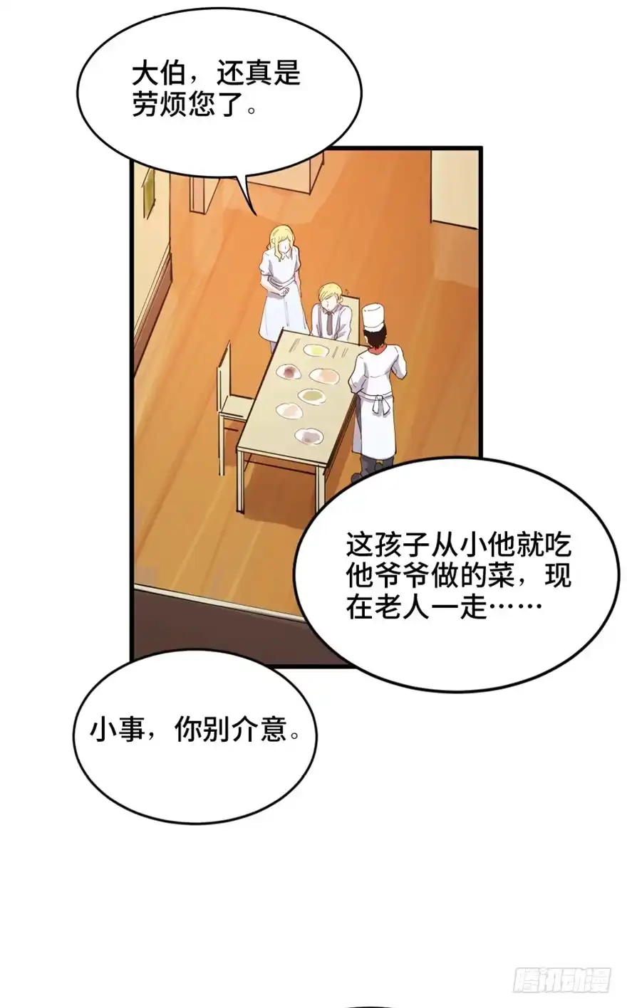《心跳300秒》第一六零话·大 厨 第73页