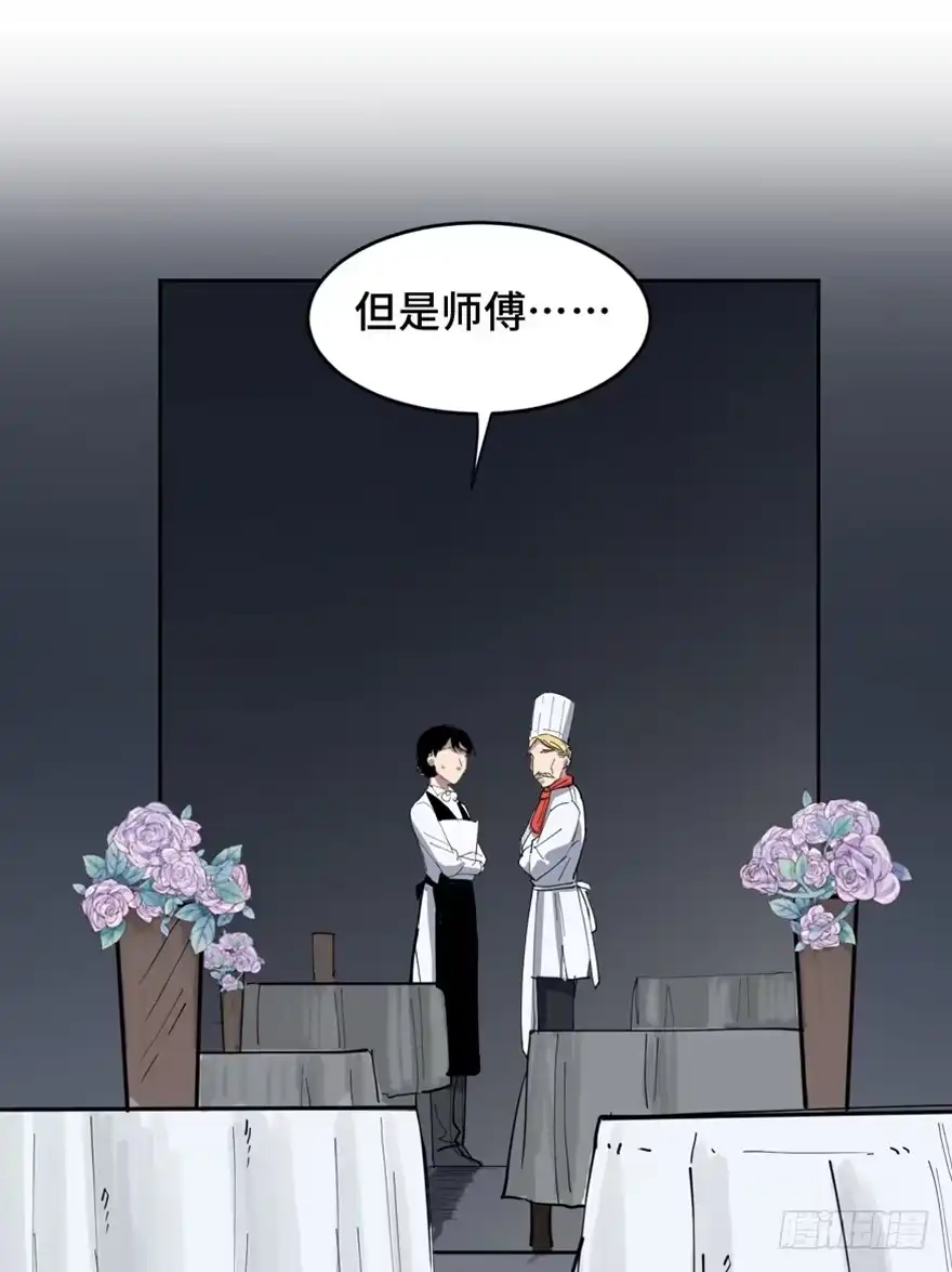 《心跳300秒》第一六零话·大 厨 第17页