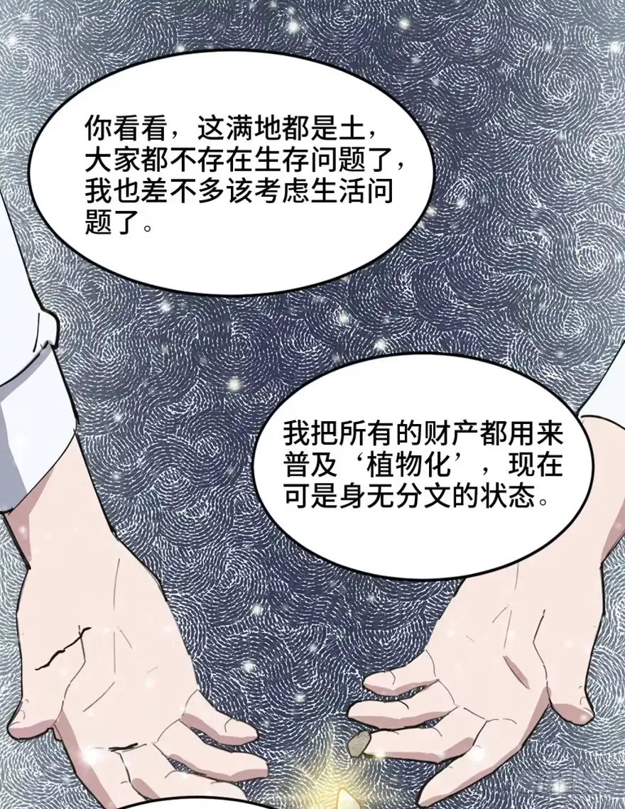 《心跳300秒》第一六零话·大 厨 第108页