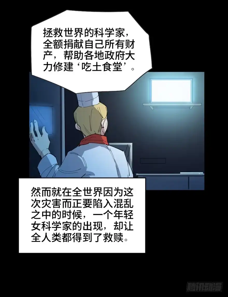 《心跳300秒》第一六零话·大 厨 第21页